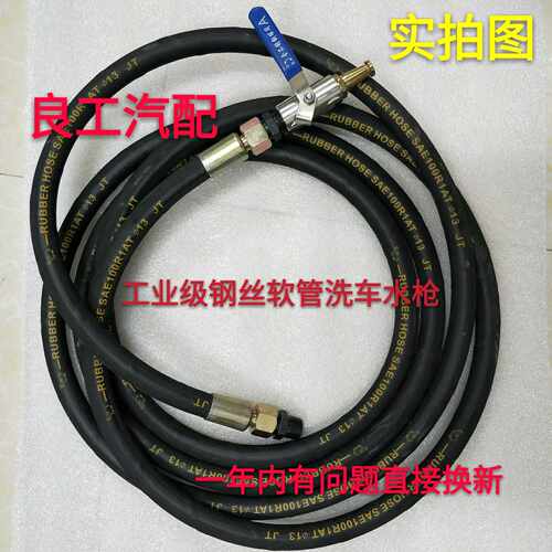 搅拌车喷水枪头搅拌车洗车钢丝水管搅拌车高压管水泥罐车管园林管