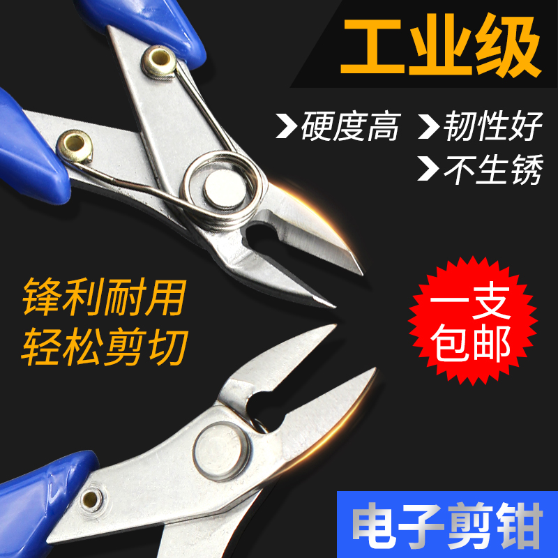 高硬度电子剪钳 迷你斜口钳 电工维修模型塑胶钳斜尖嘴钳子水口钳