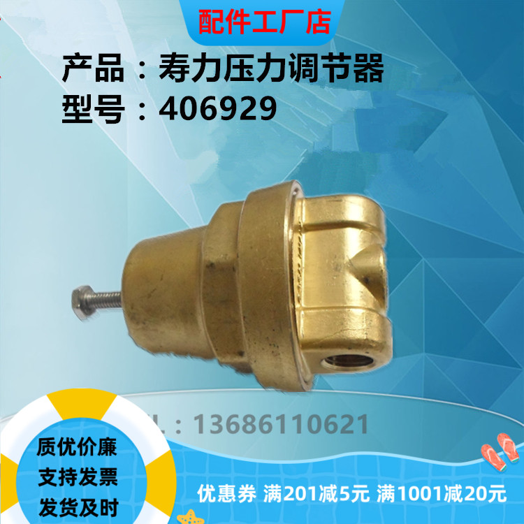 寿力空压机压力调节器406929 压力调节阀 压力阀减压阀
