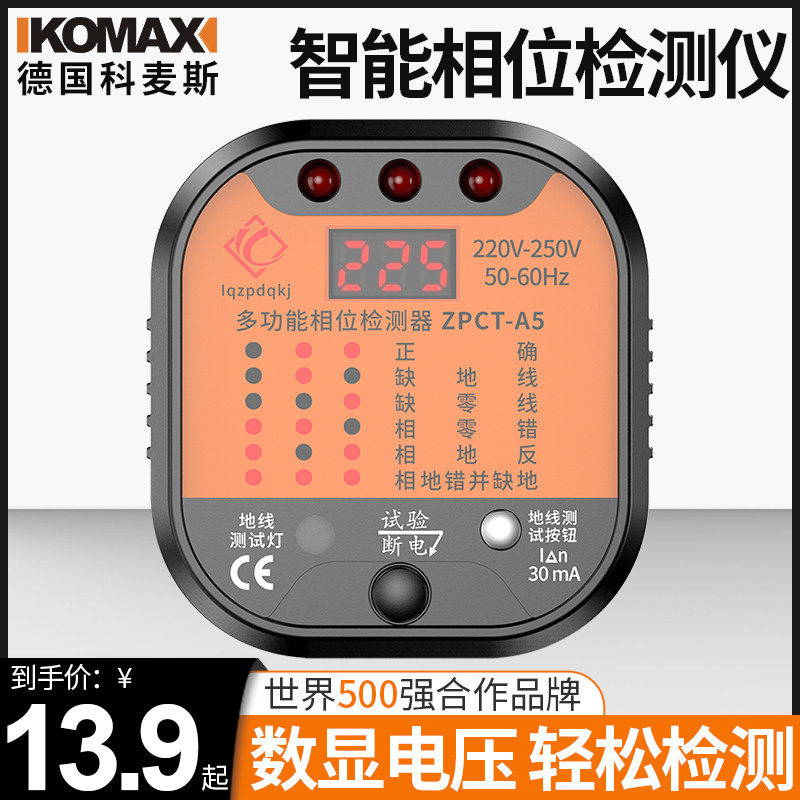 插座测试相位检测仪电源极性测电器验电器漏电测试仪地线试电插头