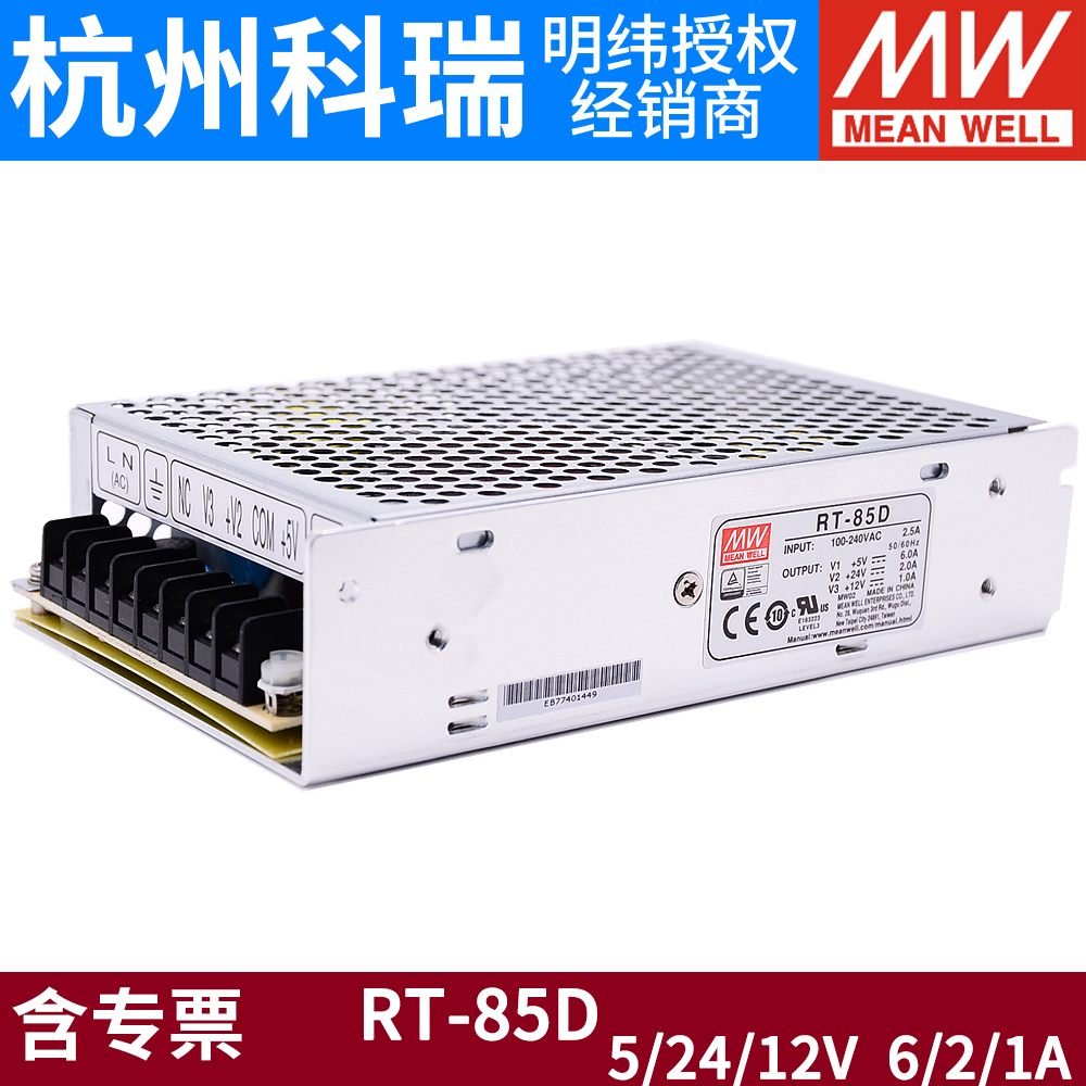 RT-85A/85B/85C/85D明纬电源85W三组输出5V12V15V24V /T-60B/60C