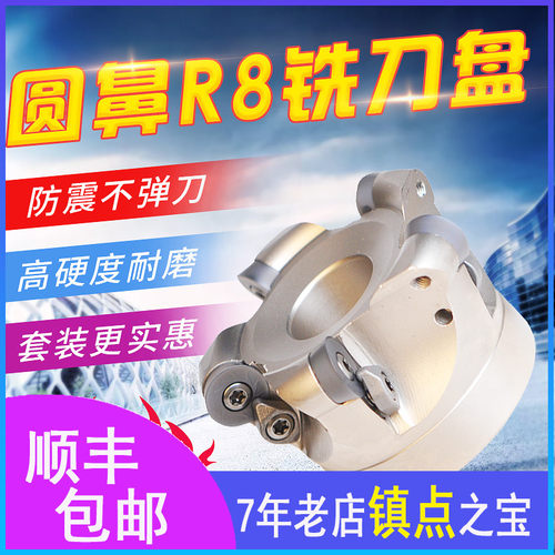 数控铣刀盘加工中心R200 R8平面圆鼻铣床高进给端面RDMT1605 1606
