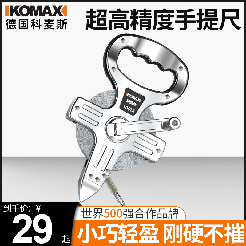 科麦斯手提尺30米50米钢卷尺100米皮尺长卷尺软尺子工程测量米尺