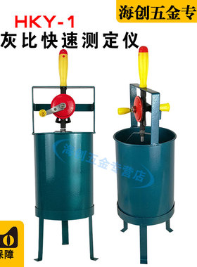 混凝土水灰比测定仪水灰比快速测定仪水灰比检测仪HKY-1型