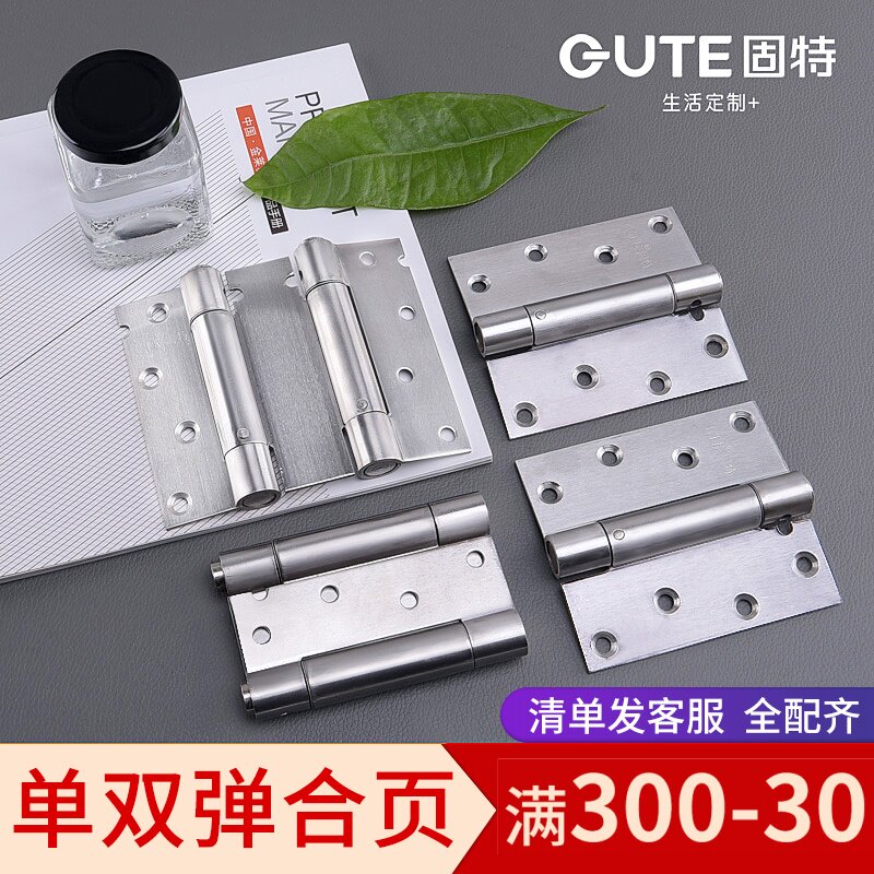 固特4寸不锈钢单弹双弹合页/内外双向自动闭门自由双开门铰链合页