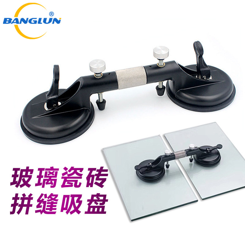 BANGLUN瓷砖拼缝吸盘地砖安装水平调节器台面拼接器 伸缩拼缝助手