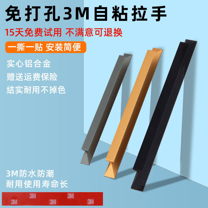 免打孔铝合金门拉手衣柜门电视柜冰箱门窗户阳台推拉门自粘门把手