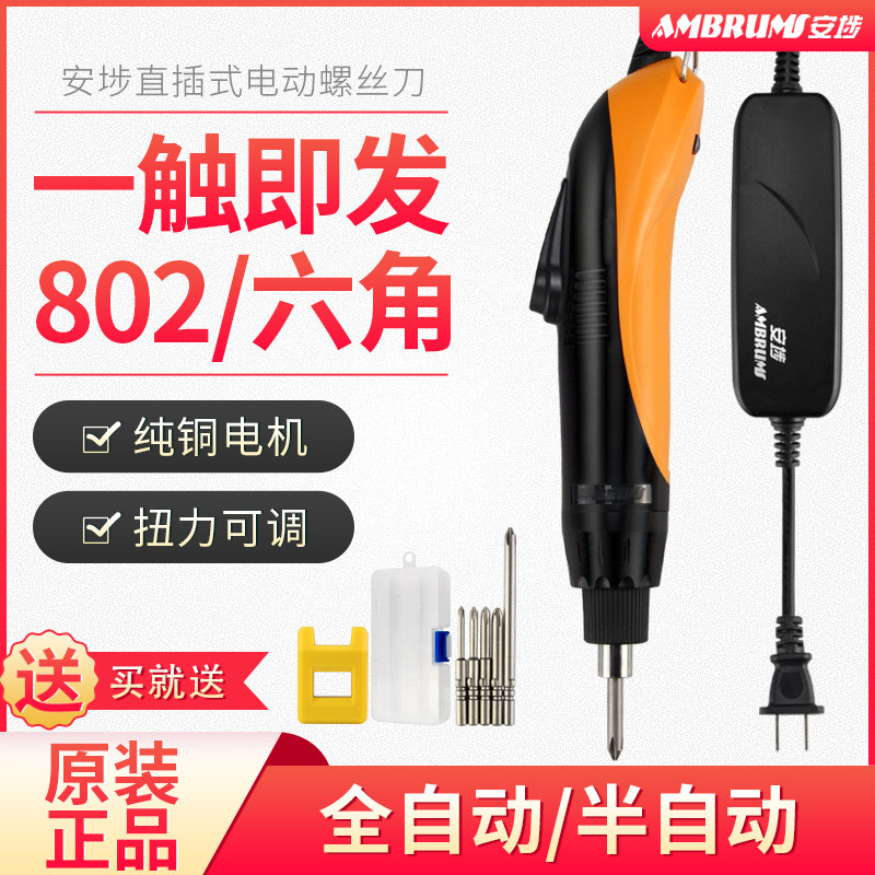 安埗电动螺丝刀插电式电动起子全自动802电批大扭力直柄小型220V