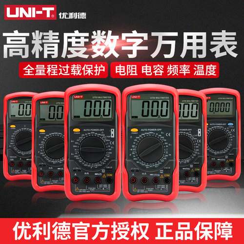 优利德UNIT UT51 UT52 UT53 UT54 UT55 UT56数字万用表电工万能表