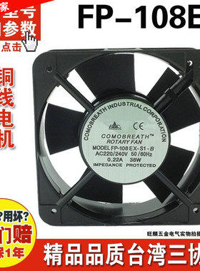 轴流风扇FP-108EX-S1-B(15051)15015051mm 轴流风机