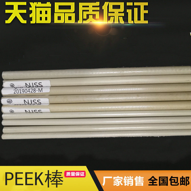 PEEK棒 PEEK棒 加纤聚醚醚酮 PEEK棒 加纤聚醚醚酮棒 一米长,童装/婴儿装/亲子装,儿童装饰手表,淘宝优惠券,粉丝福利购,淘宝优惠卷