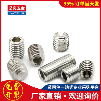 304不锈钢顶丝凹端紧定螺钉无头机米螺丝M1.6 M2 M2.5 M3 M4 M5M6