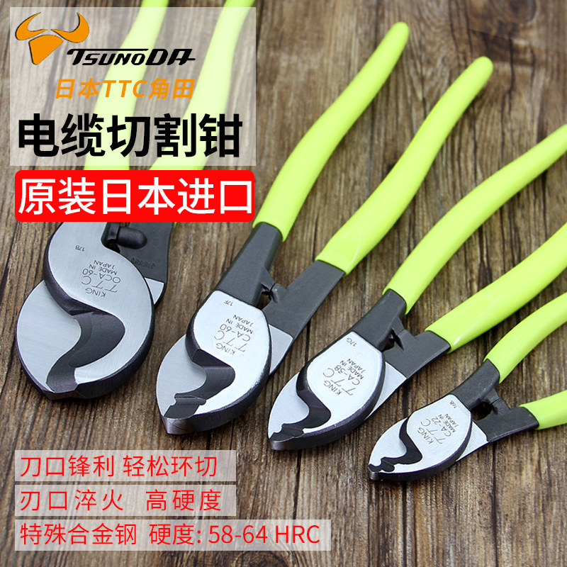 原装日本进口TTC电缆剪刀工具剪线钳电线剪刀钳剥线断线电工钳6寸