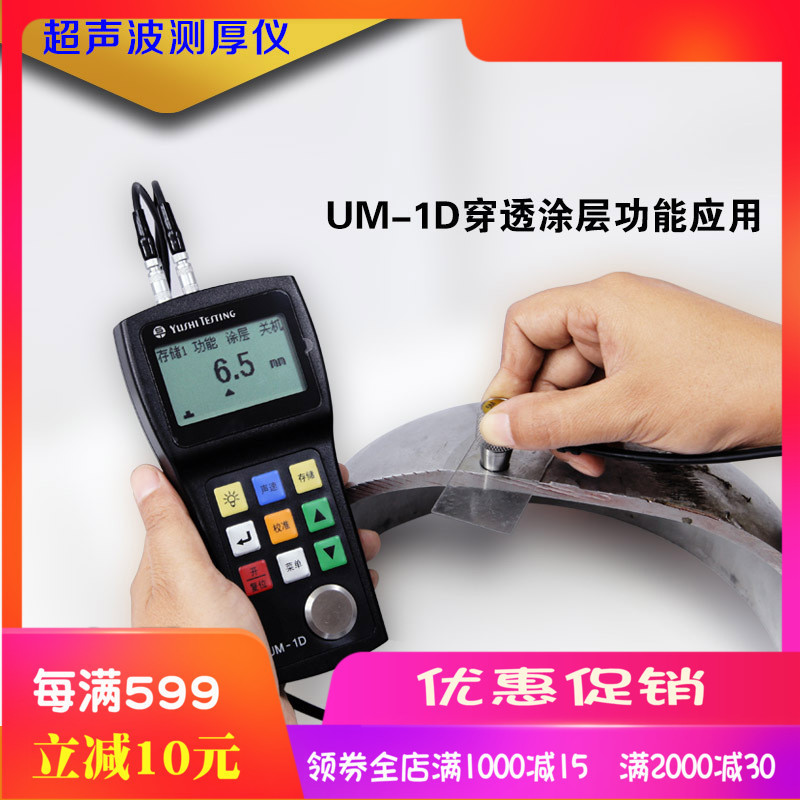 UM-1高精度数显金属厚度管径测量仪 数字超声波测厚仪