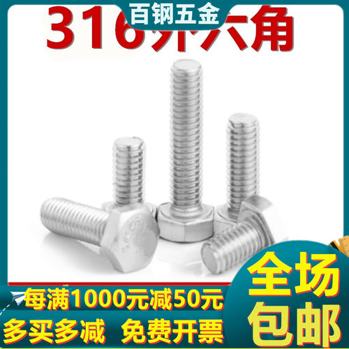 316不锈钢螺丝 外六角螺栓M4M5*8x10x12x16x20x25x30x35x40x50-60