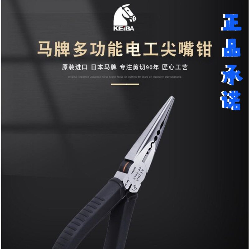 日本KEIBA马牌尖嘴钳进口合金轴电工多功能6寸尖咀钳尖头钳SR346S