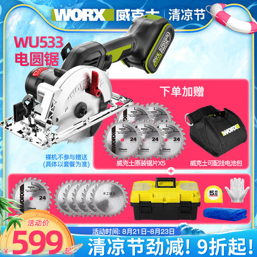 威克士工业级木工电锯WU533切割机多功能电圆锯手提锯电动工具
