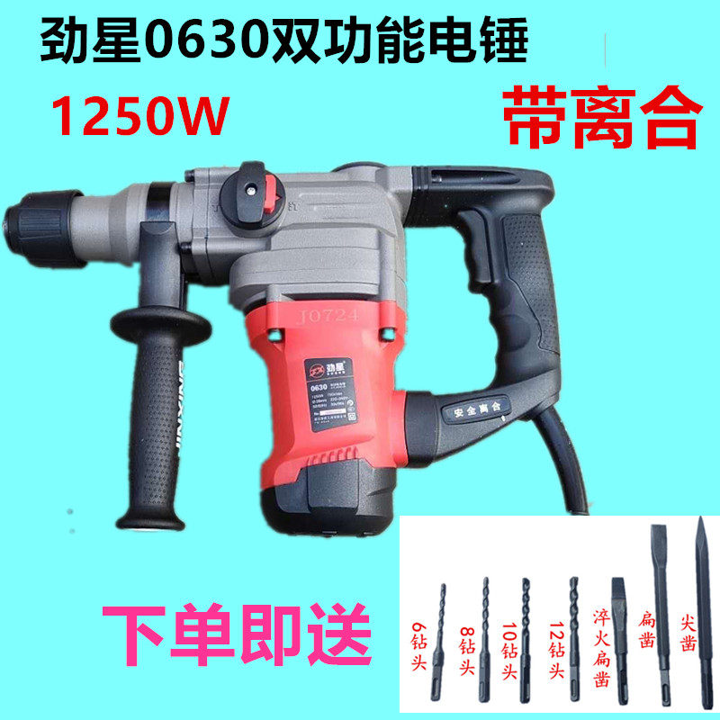 劲星电锤镐0630大功率双多功能26钻水泥凿墙槽工业级电动工具包邮
