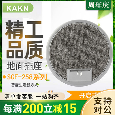 KAKN SCF-258铝合金开启式防水防尘地面插座连体五孔电脑电话
