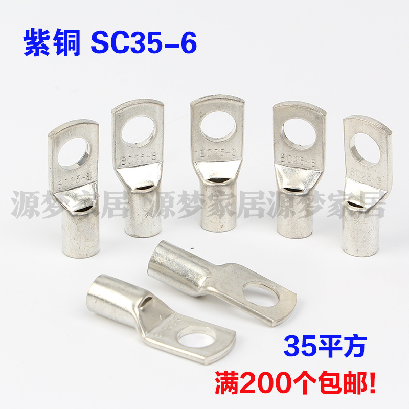 紫铜 SC35-6 窥口铜接线端子 铜线鼻 铜鼻子 镀锡子 35平方