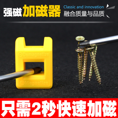 工业级螺丝刀加磁器 批头充磁器 带消磁功能维修工具小黄蜂磁铁