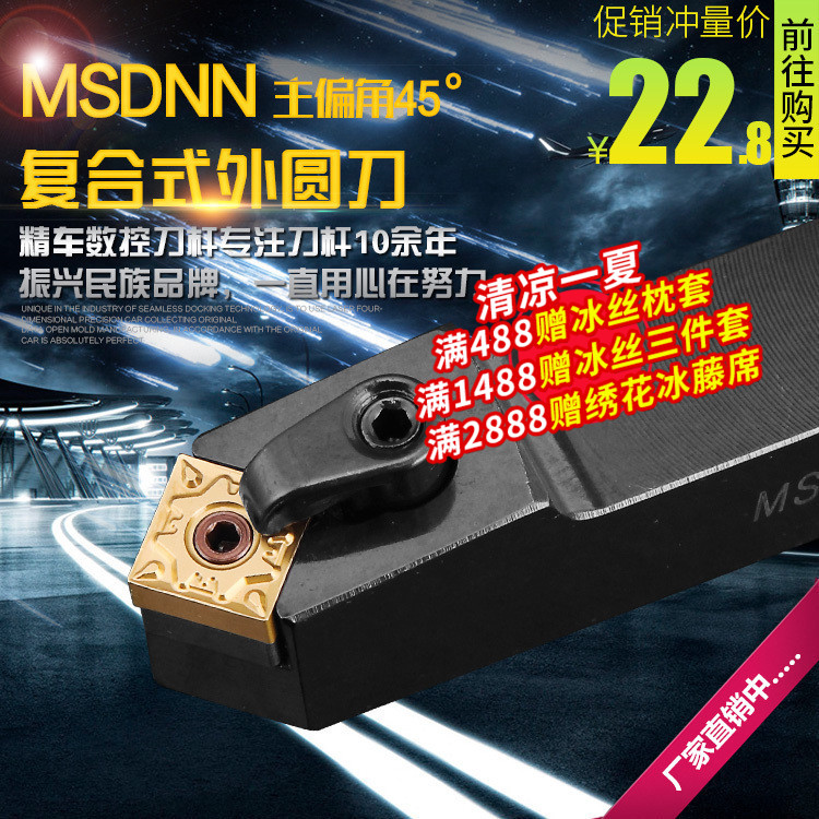 数控刀杆 车床刀具45度外圆车刀MSDNN2020K12/2525M12方形 机夹刀