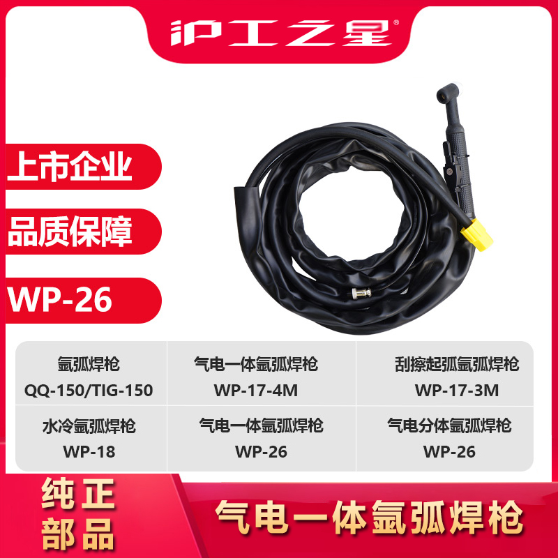 沪工氩弧焊机TIG-150A气冷氩弧焊枪WP17 18气冷氩弧焊枪 水冷焊枪