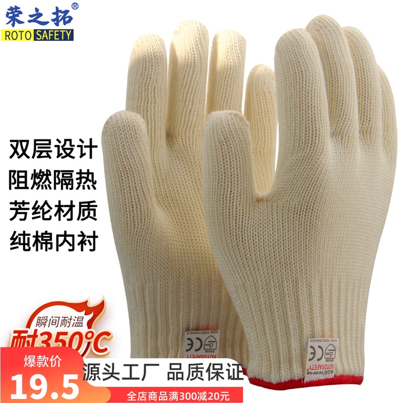 荣之拓芳纶手套双层耐高温隔热耐磨手套工业机械阻燃微波炉烤箱
