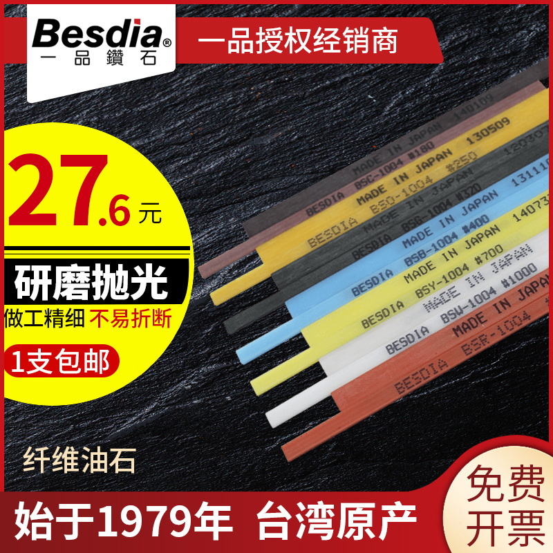 台湾一品纤维油石1004日本油石条打磨模具抛光工具省模材料圆棒