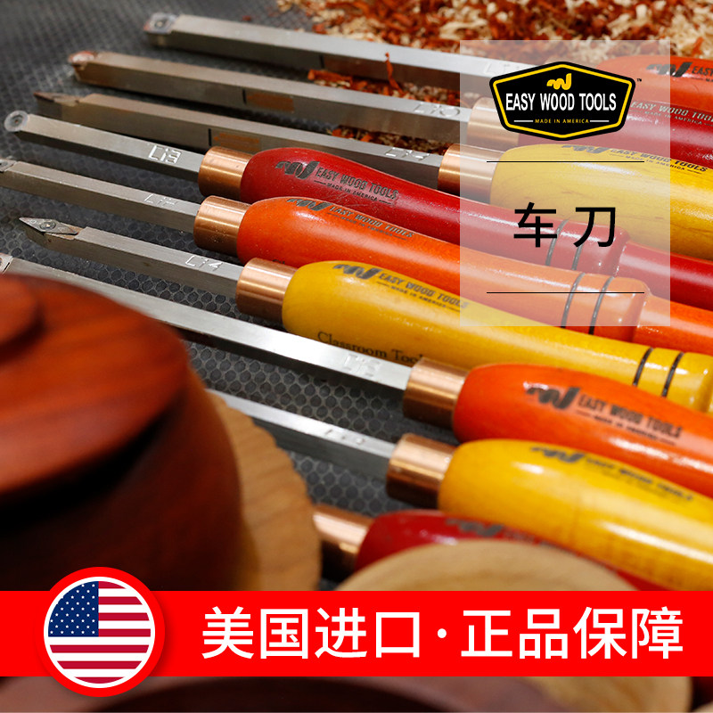 EASY WOOD进口精细 截断 切削 分离 挖空粗车刀木工车旋木旋工具