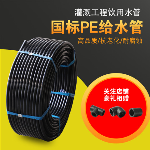 PE全新料pe硬管给水自来水管灌溉滴管饮用水管20 25 32 1寸管材
