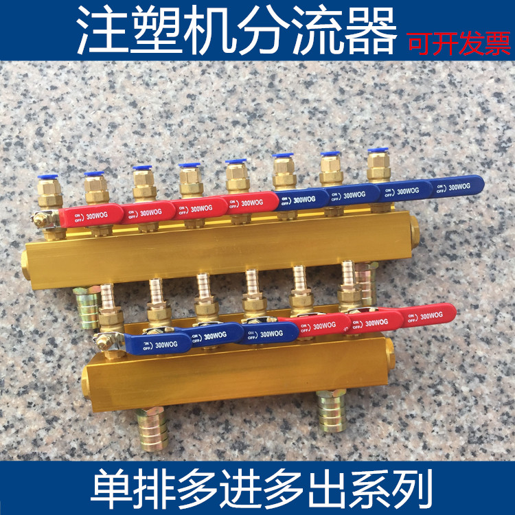 注塑机配件分水排 分流器 模具冷却水排 双排分水排 注塑机分水排