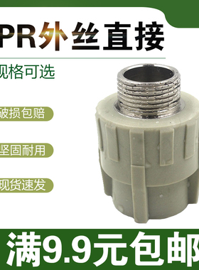 灰色PPR外丝直接4分6分1寸1.2寸1.5寸2寸7590直接接头ppr水管配件