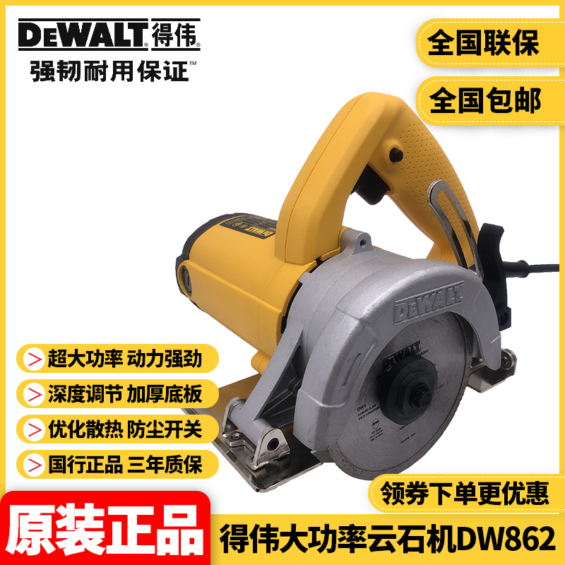 正品得伟DEWALT超大功率4寸手提混凝土木材石材切割机云石机DW862
