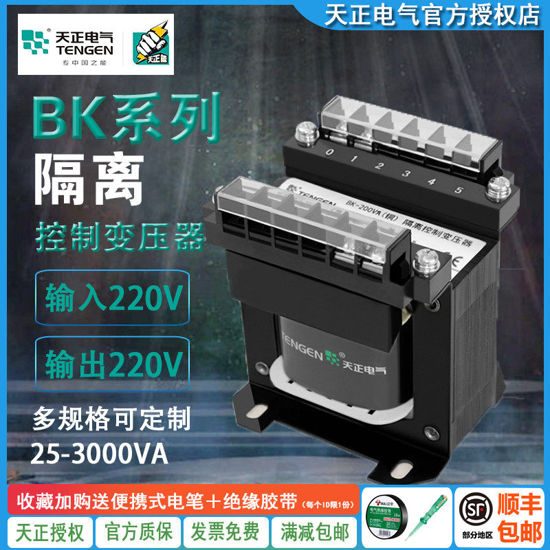 天正BK隔离变压器220变220V电器设备电工维修防触电隔离 380V全铜,3C数码配件,USB多功能数码宝,淘宝优惠券,粉丝福利购,淘宝优惠卷