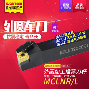 数控刀杆95度外圆车刀MCLNR2020K12/2525M12/3232P16机加车刀杆