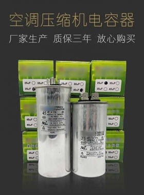 十个装空调压缩机启动电容防爆无极空调电容450V35UF50UF30UF25UF