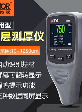 胜利仪器VC852A涂层测厚仪漆膜仪油漆面镀锌层膜厚度测车漆面