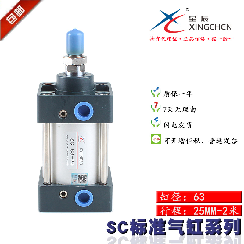 星辰63X50标准气缸小型气动标准sc63x200SC63X100SC63X350SC63X60