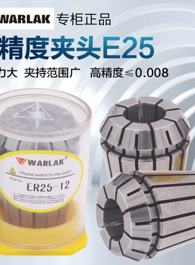 瓦洛克高精度弹性筒夹电脑锣CNC索咀0.008MM铣床雕刻机夹头ER25