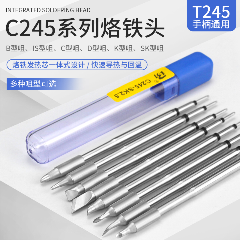 适用于JBC电烙铁头C245发热芯一体焊头T245焊咀尖头马蹄头扁刀头