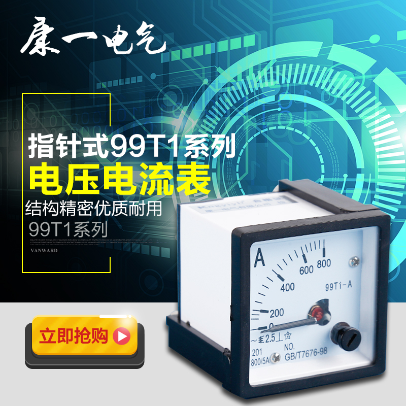康一电气99T1型指针式电流表电压表表头直流表交流表50/5A100/5A