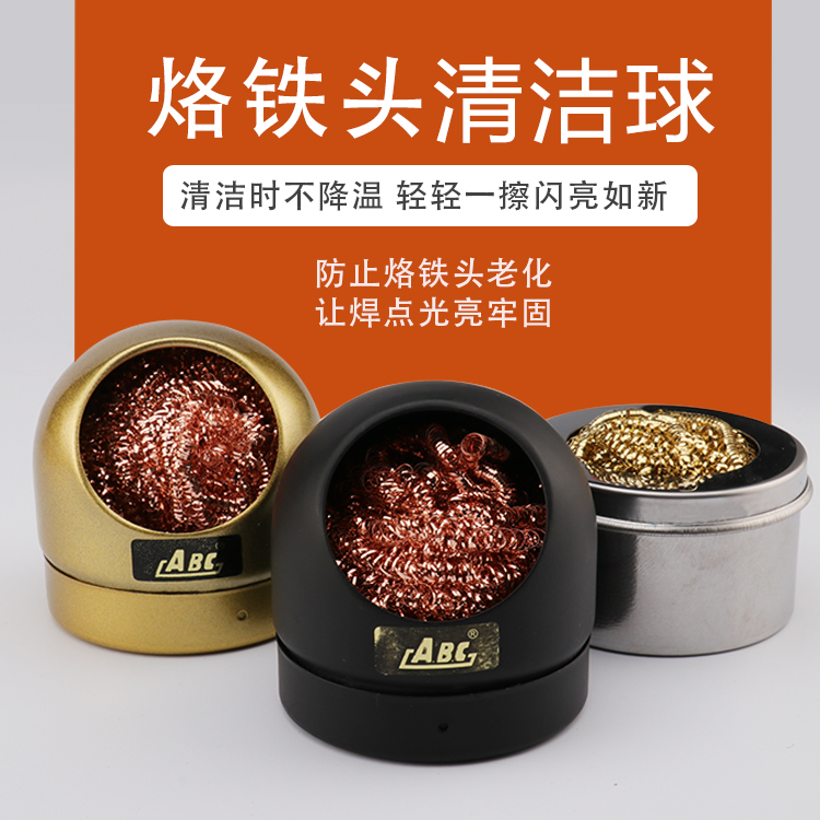 电洛铁清洁球 清洁钢丝球 除锡网除锡 电烙铁头清洁钢丝 洁咀器