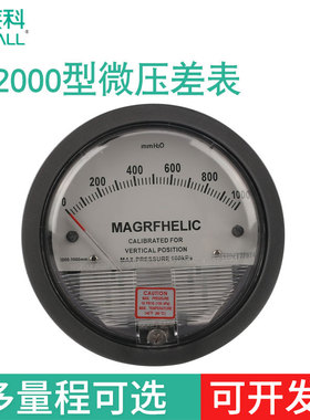 伊莱科TE2000型微压差表微压力表压差计圆形指针差压表mm毫米水柱