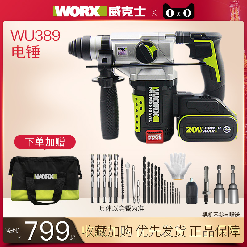 威克士冲击钻充电式大功率电锤WU389工业级电动工具家用锂电电锤
