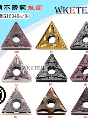 不锈钢数控刀片三角双面TNMG160404 08MA MS BM BF MF MSF OMM HA