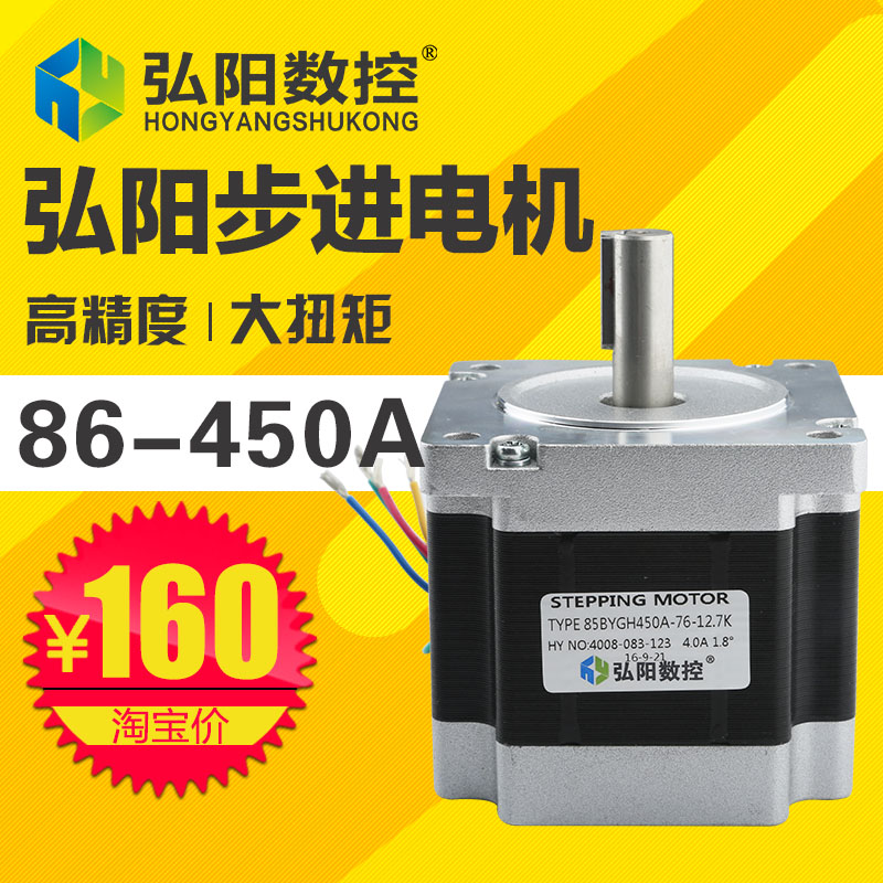 雕刻机步进电机450A步进电机驱动器 450a驱动器86电机 雕刻机配件