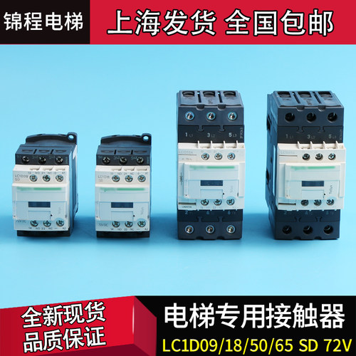 LC1D18SD LC1D09SD LC1D50ASD LC1D65ASD迅达电梯直流接触器DC72V