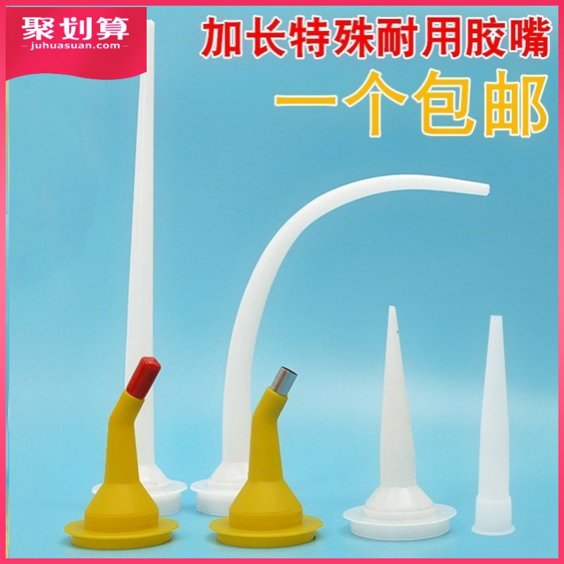弯头玻璃枪嘴结构胶枪胶胶嘴头软胶加长枪胶嘴头子打胶神器密封胶