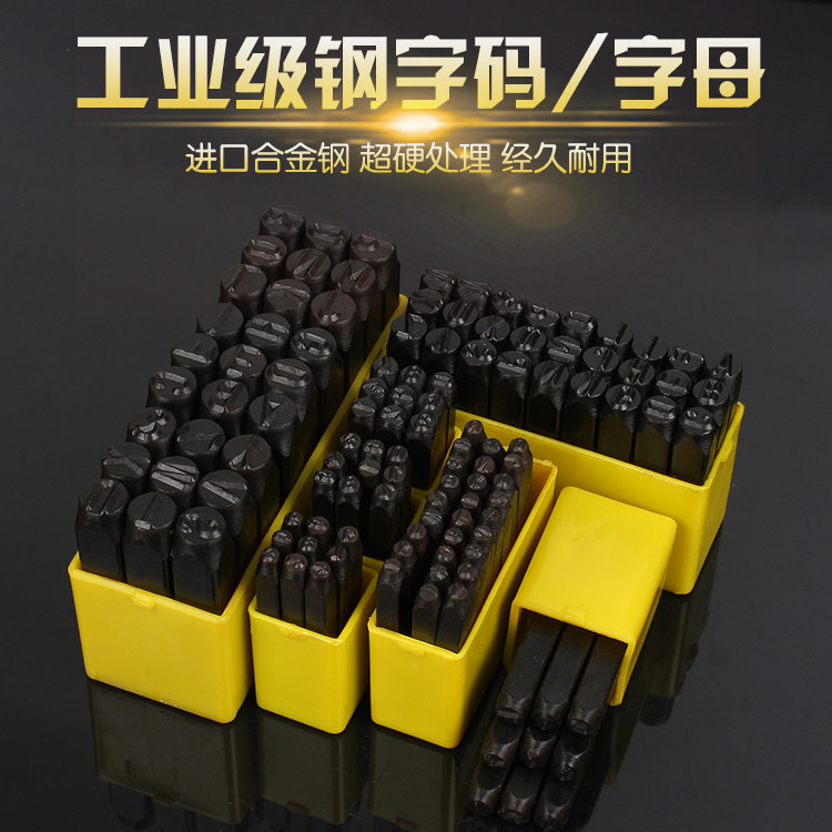 logo标牌铭牌钢字码钢印字模打码器钢数字钢字母号码符号铳子